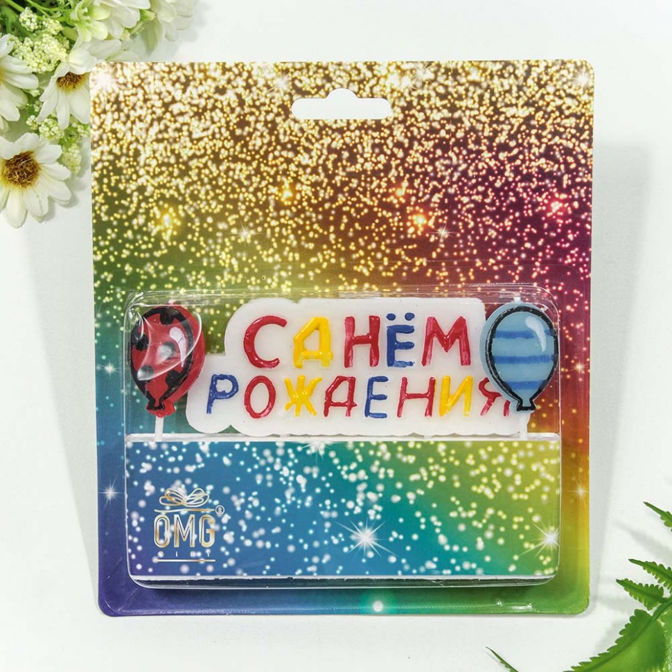 Свеча для торта